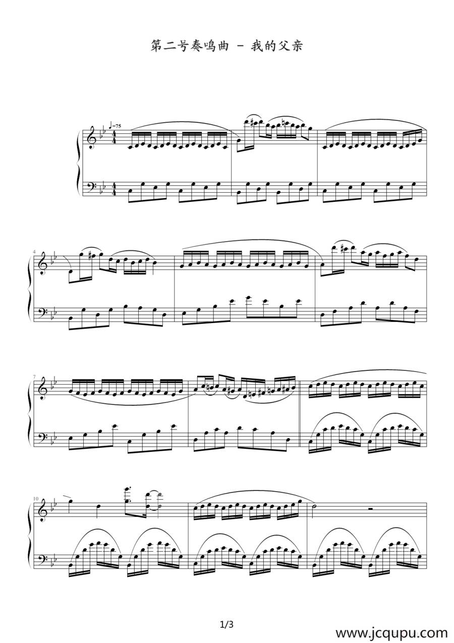 第二号奏鸣曲 - 我的父亲简谱