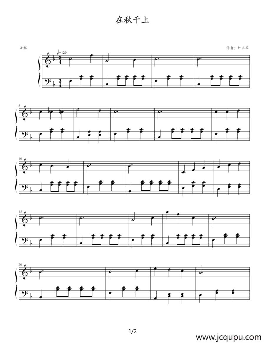 在秋千上简谱
