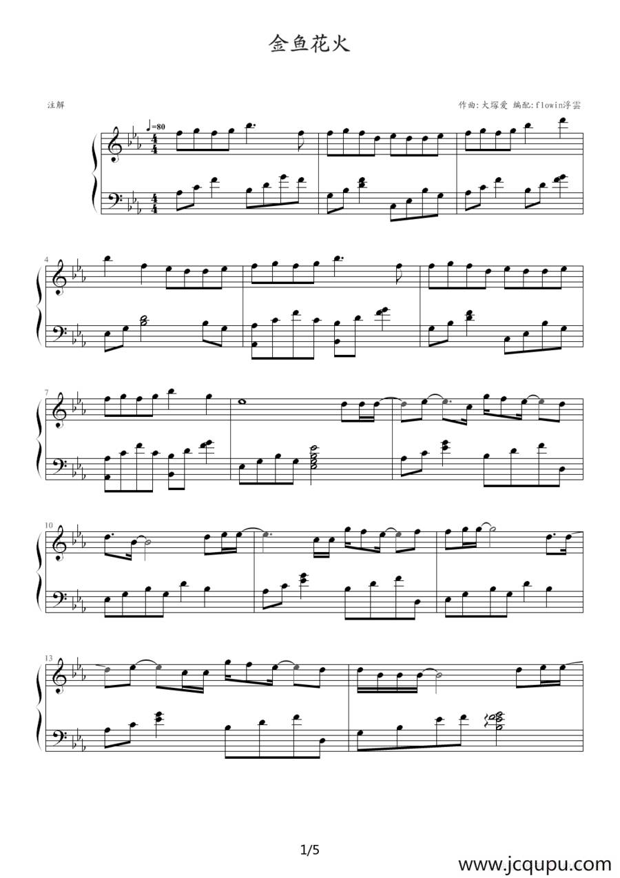 金鱼花火简谱