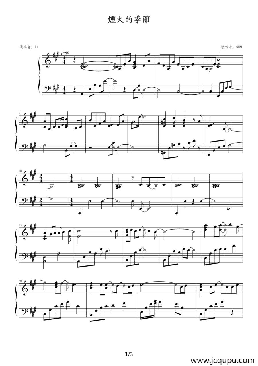 烟花的季节简谱