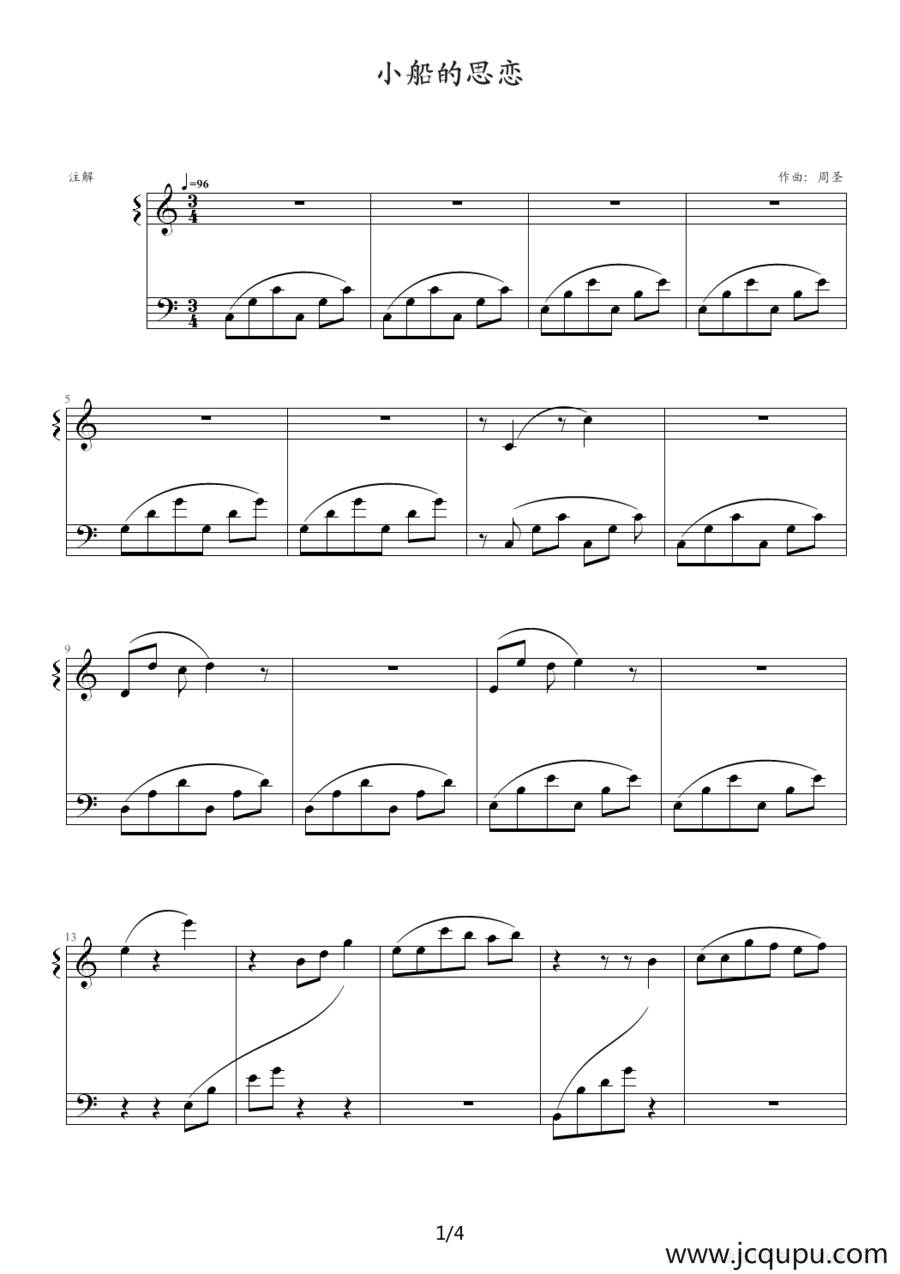 小船的思恋简谱