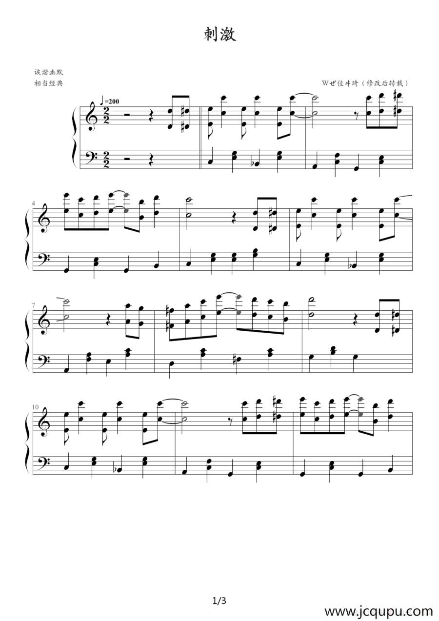 刺激简谱