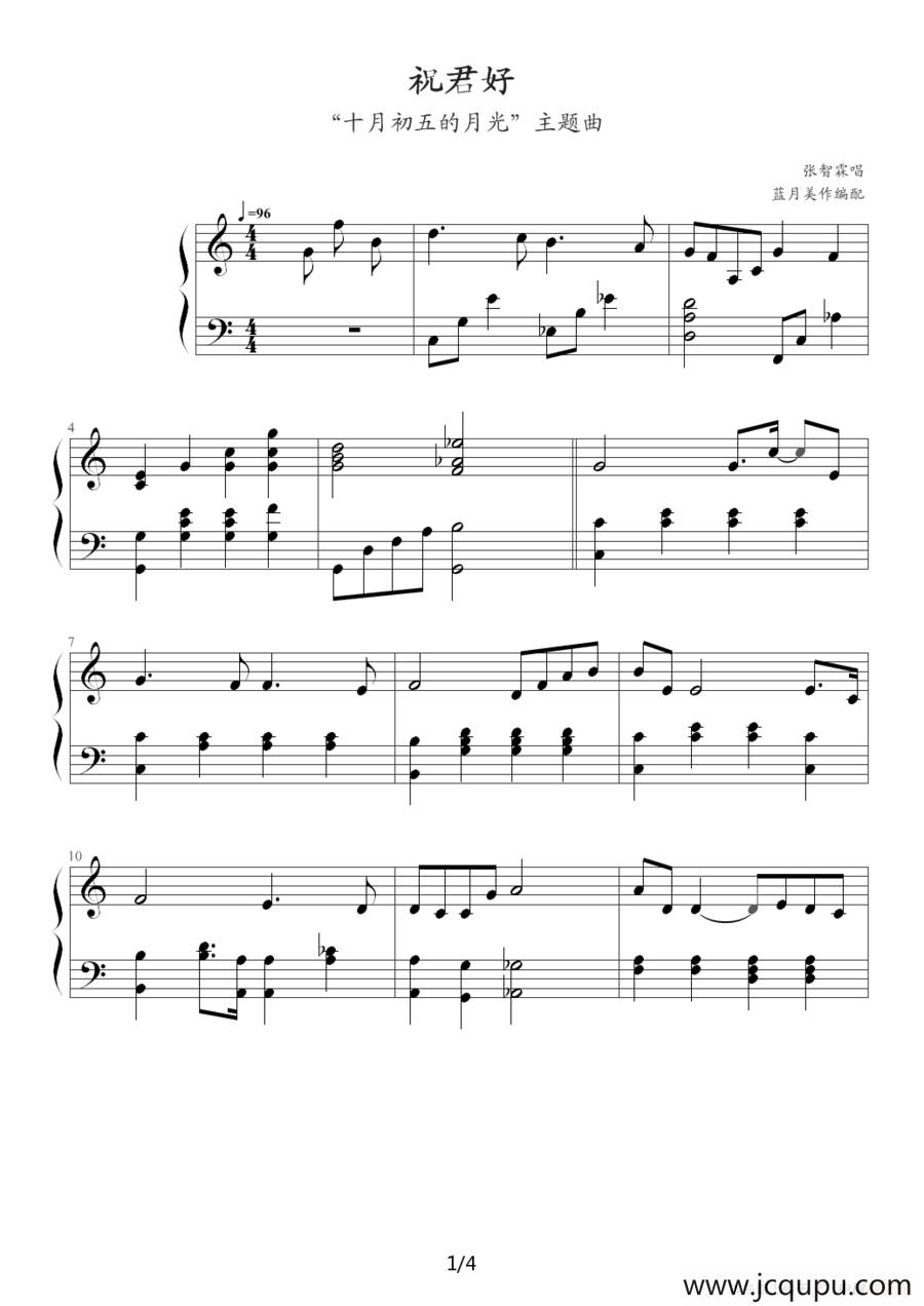 祝君好（《十月初五的月光》主题曲）简谱
