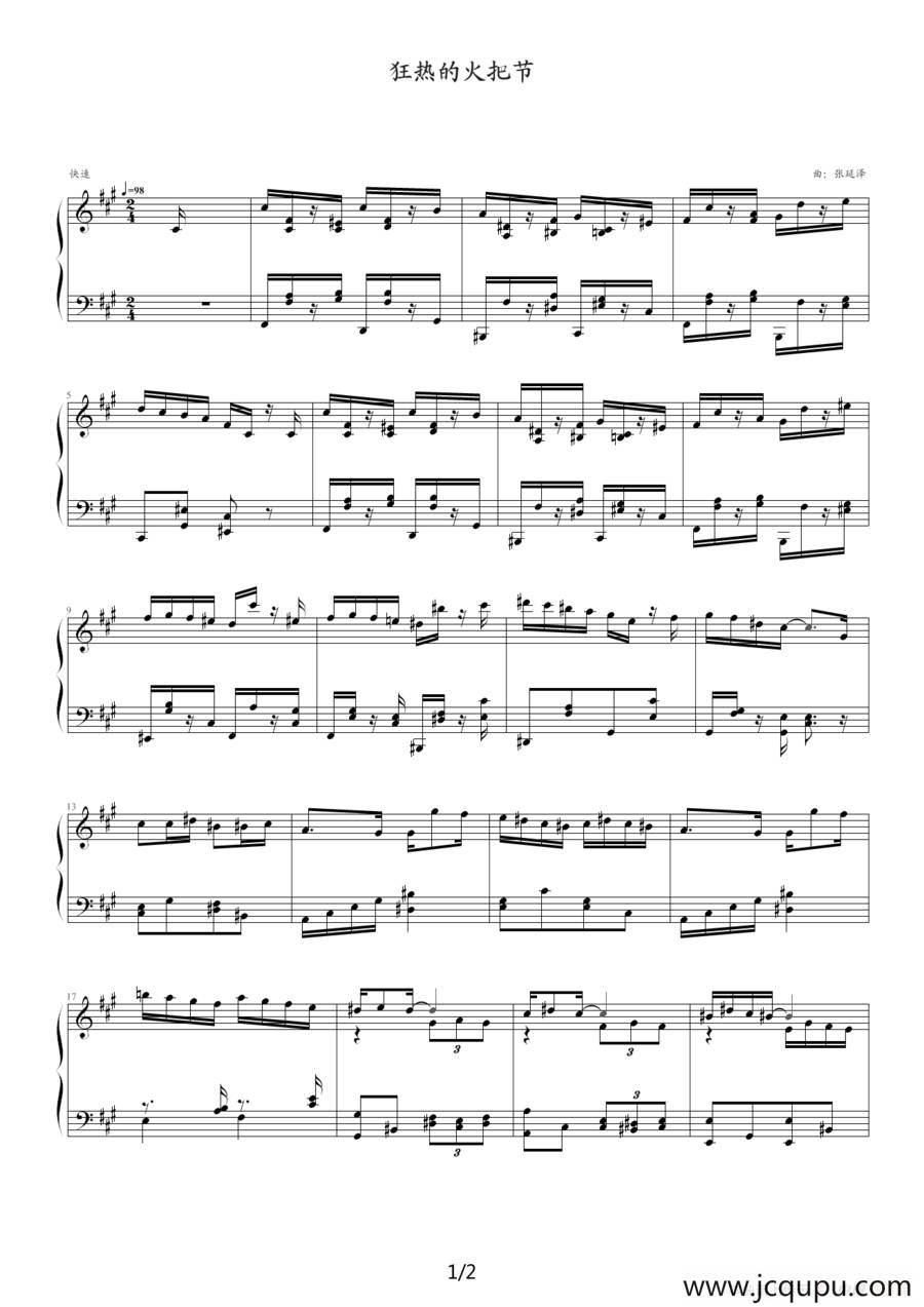 狂热的火把节简谱