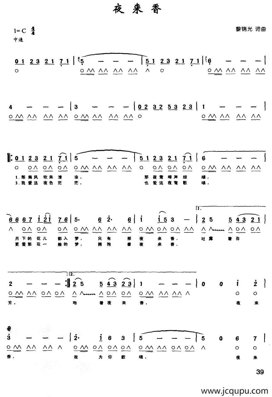 夜来香（带歌词版）简谱