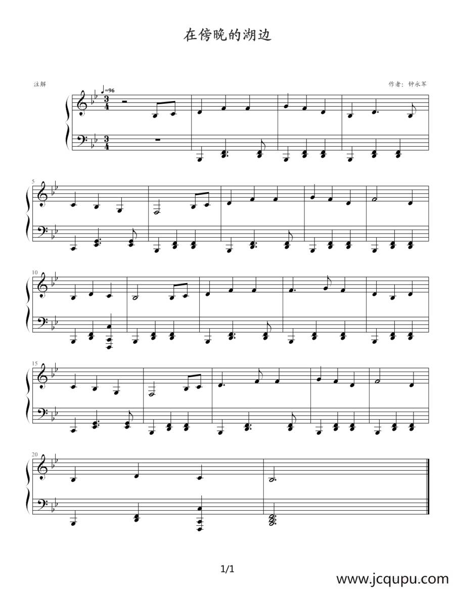 在傍晚的湖边简谱
