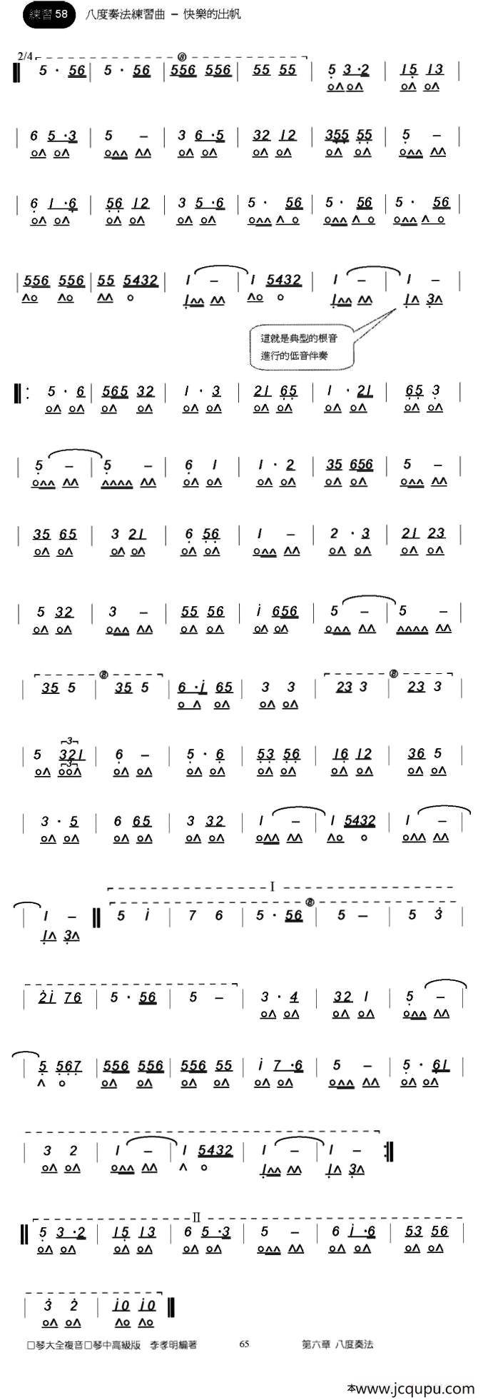 快乐的出帆（八度奏法练习乐曲）简谱