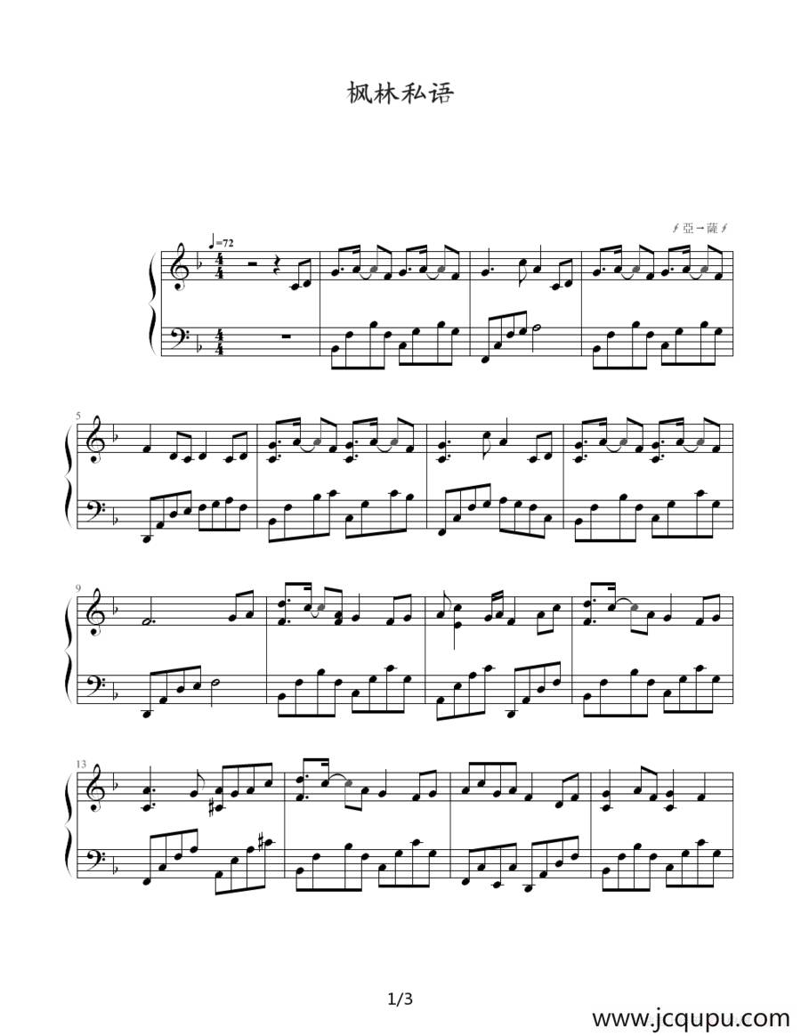 枫林私语简谱