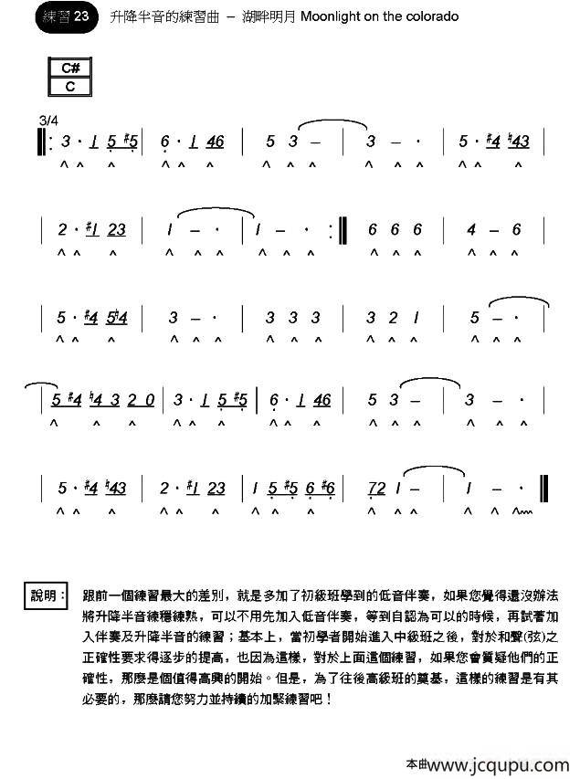 湖畔明月（Moonlight on the colorado）（升降半音练习曲）简谱