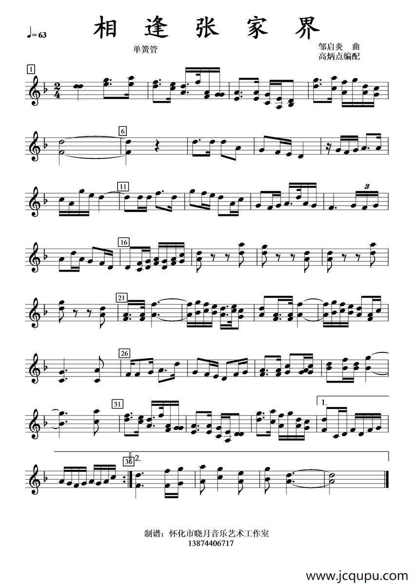 相逢张家界（单簧管）简谱