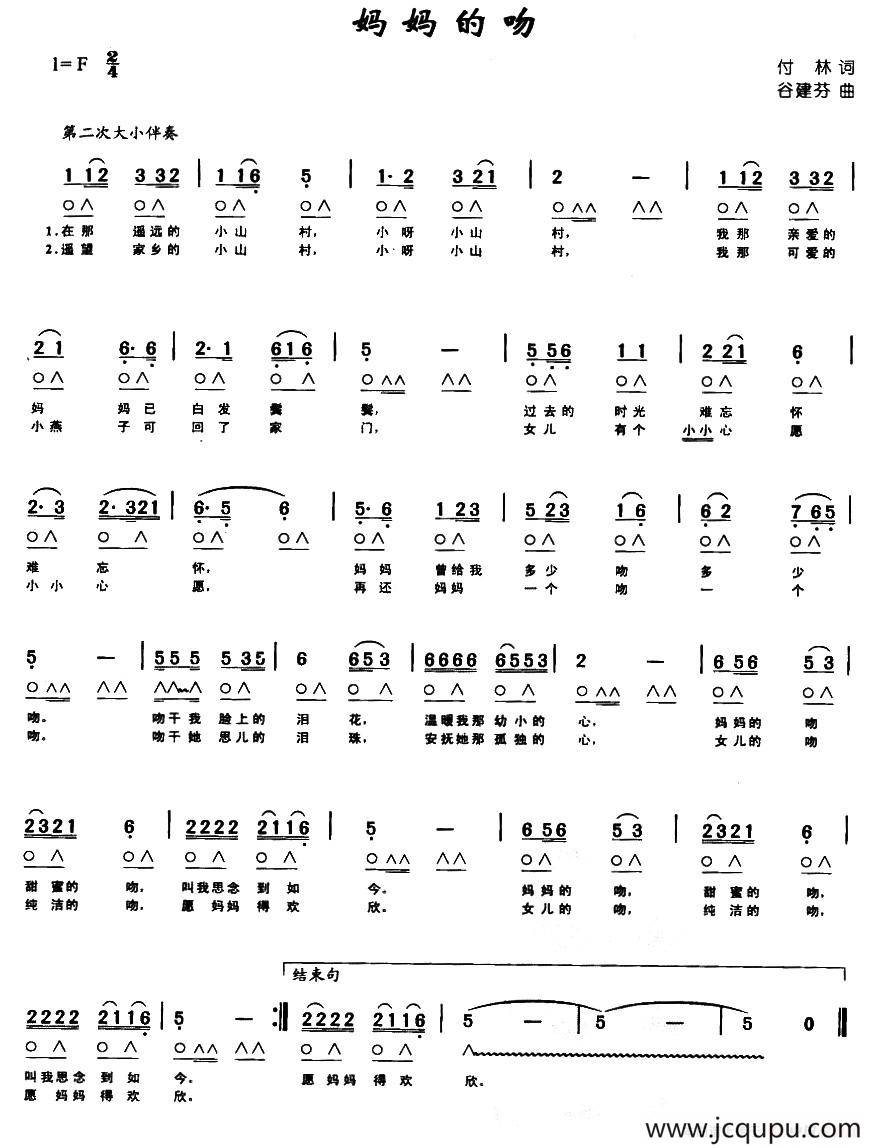 妈妈的吻（带歌词版）简谱