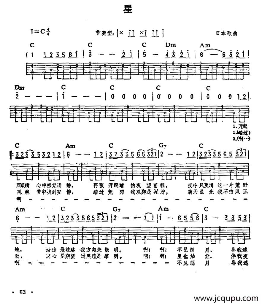 [日]星（吉他弹唱练习曲）简谱