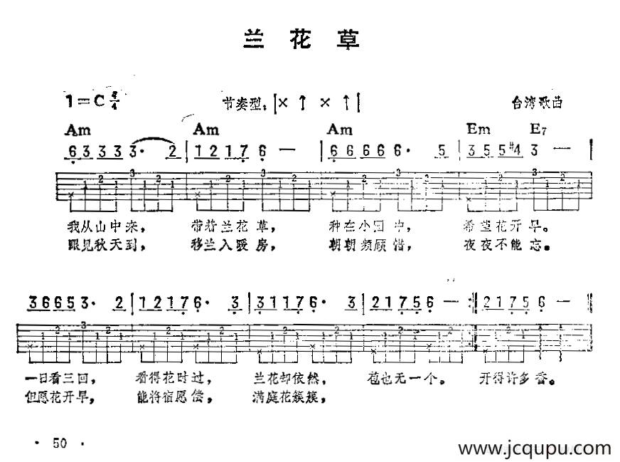 兰花草（台湾歌曲）（吉他弹唱练习曲）简谱