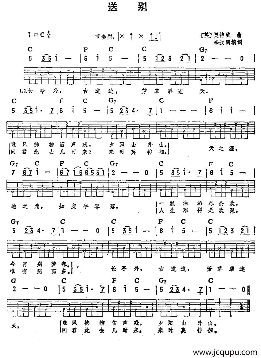 送别（李叔同词 /[美]奥特威曲）（吉他弹唱练习曲）简谱