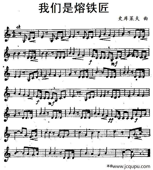 我们是熔铁匠简谱