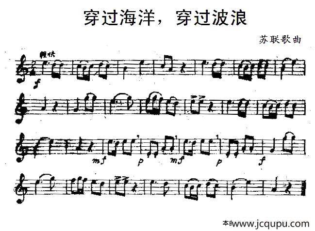 穿过海洋，穿过波浪简谱