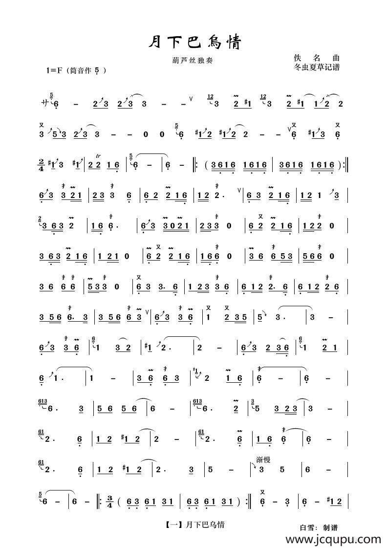 月下巴乌情简谱
