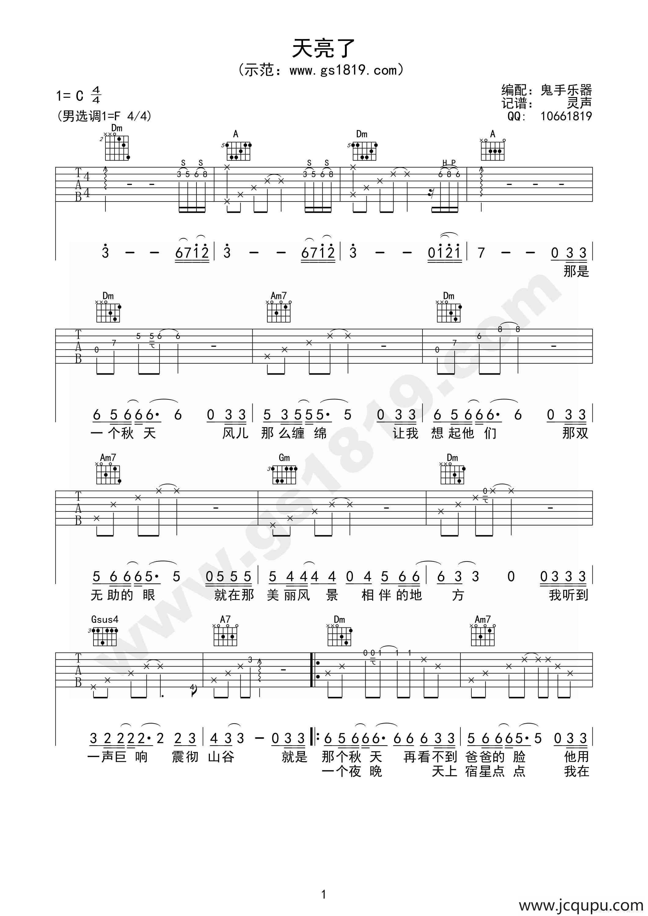 天亮了 （F调单把吉他版）简谱
