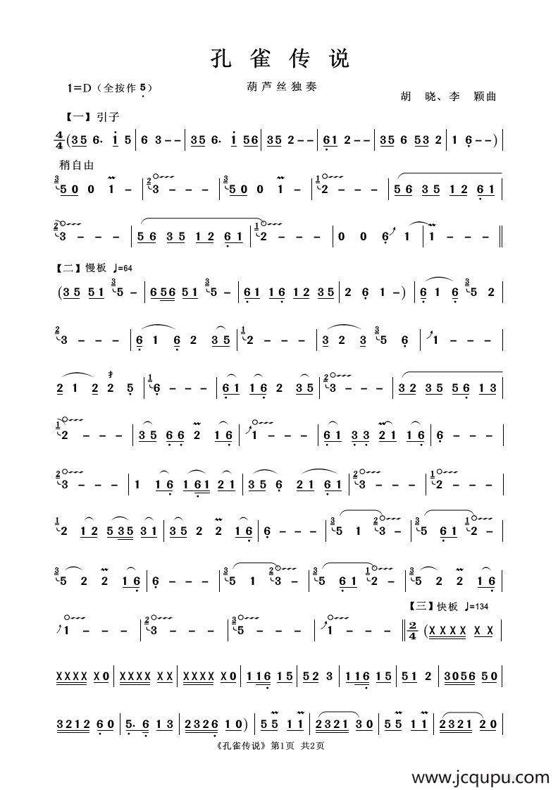 孔雀传说简谱