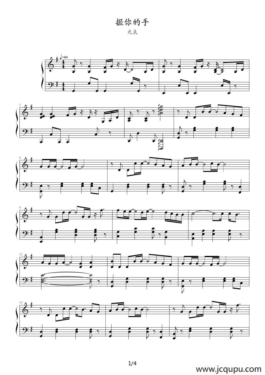 握你的手简谱