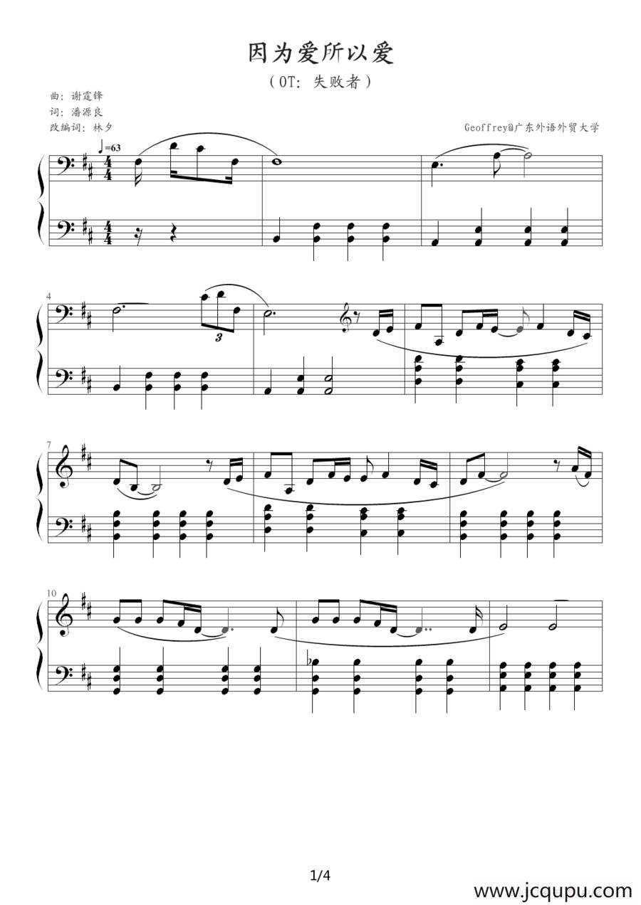 因为爱所以爱简谱