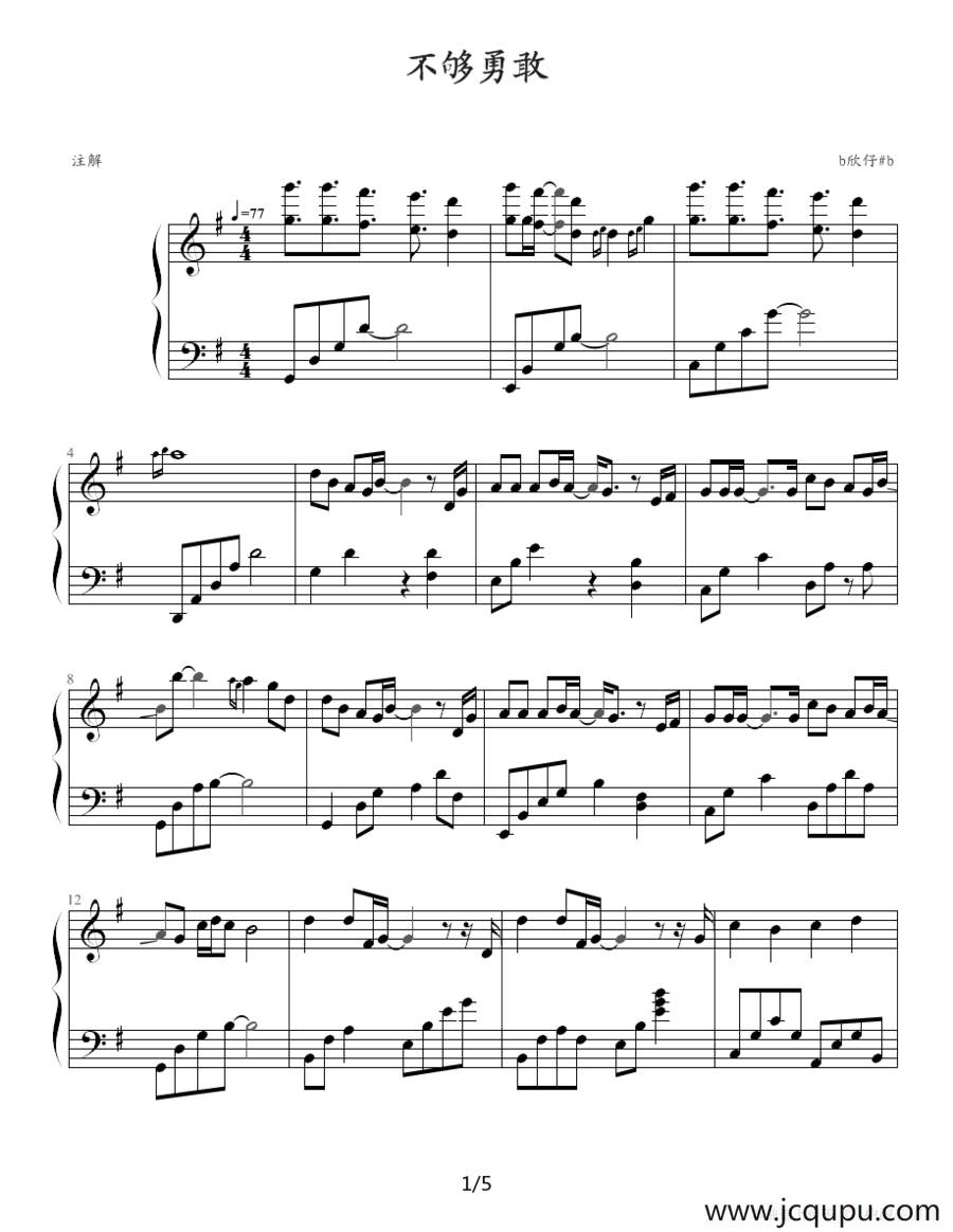 不够勇敢（《王子变青蛙》曲目）简谱