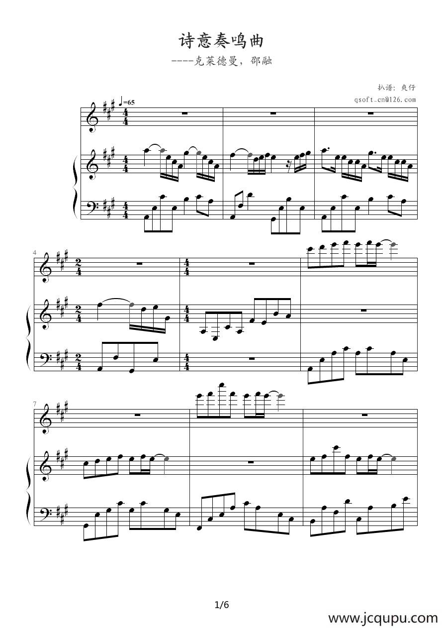 诗意奏鸣曲简谱