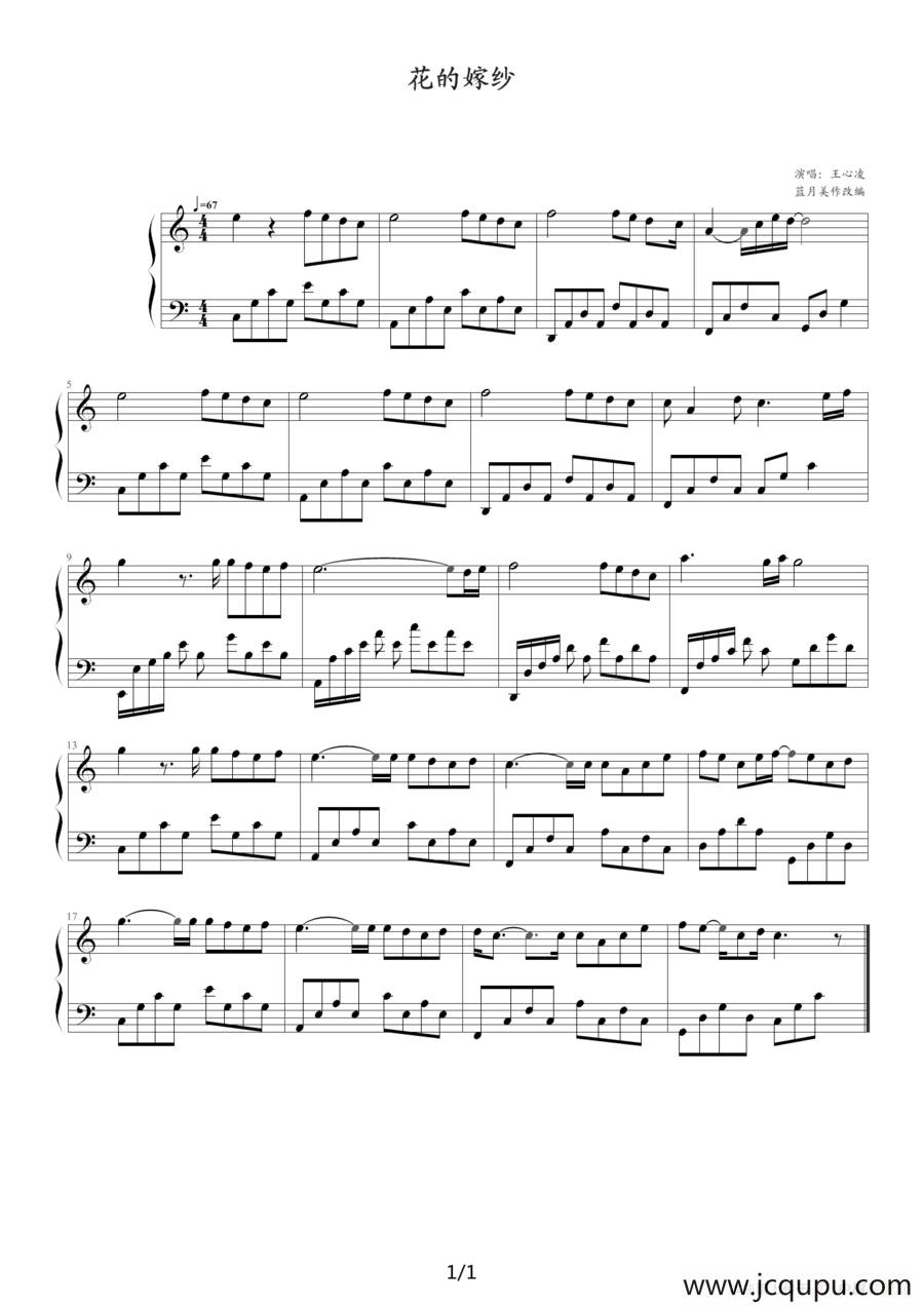 花的嫁纱简谱