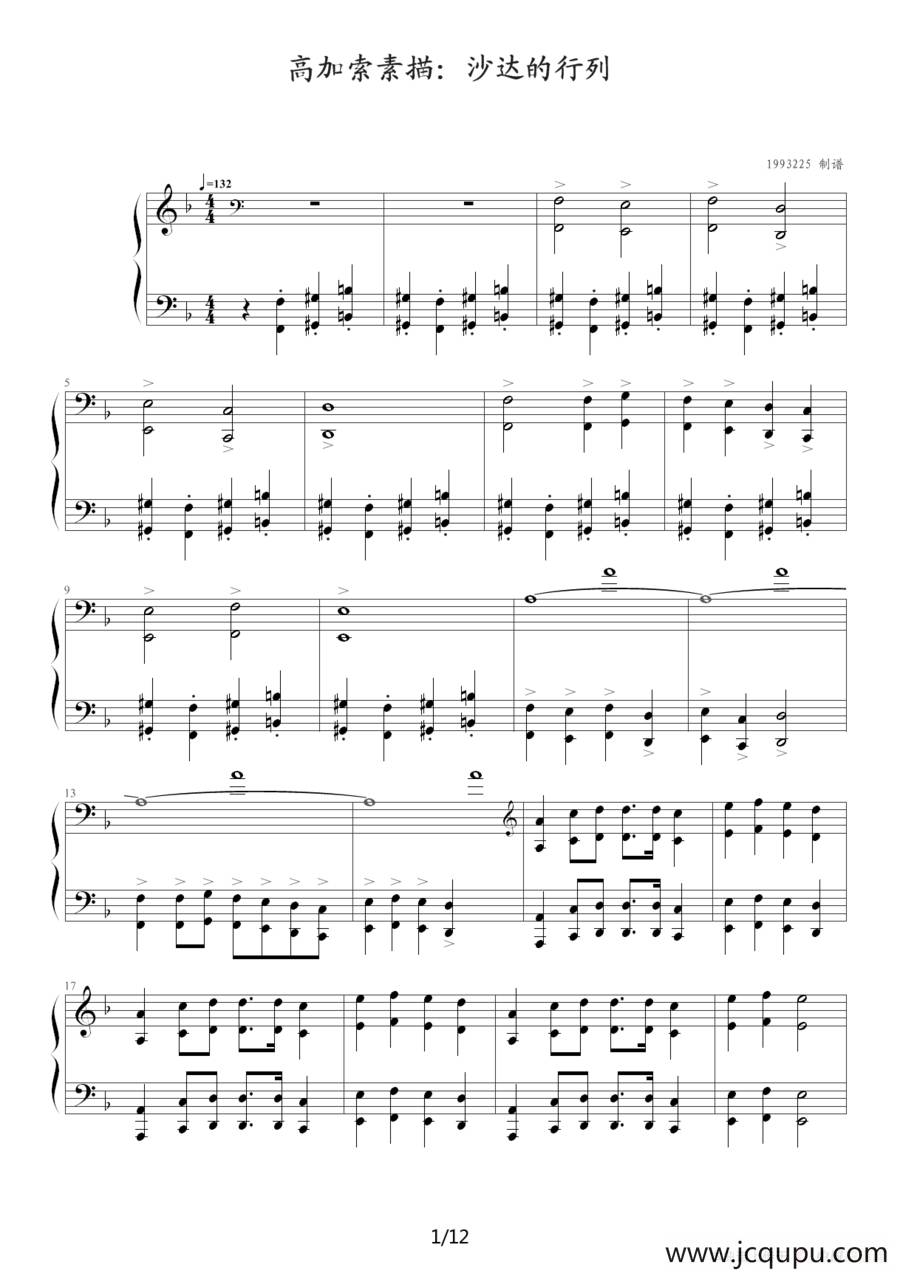 高加索素描：沙达的行列简谱