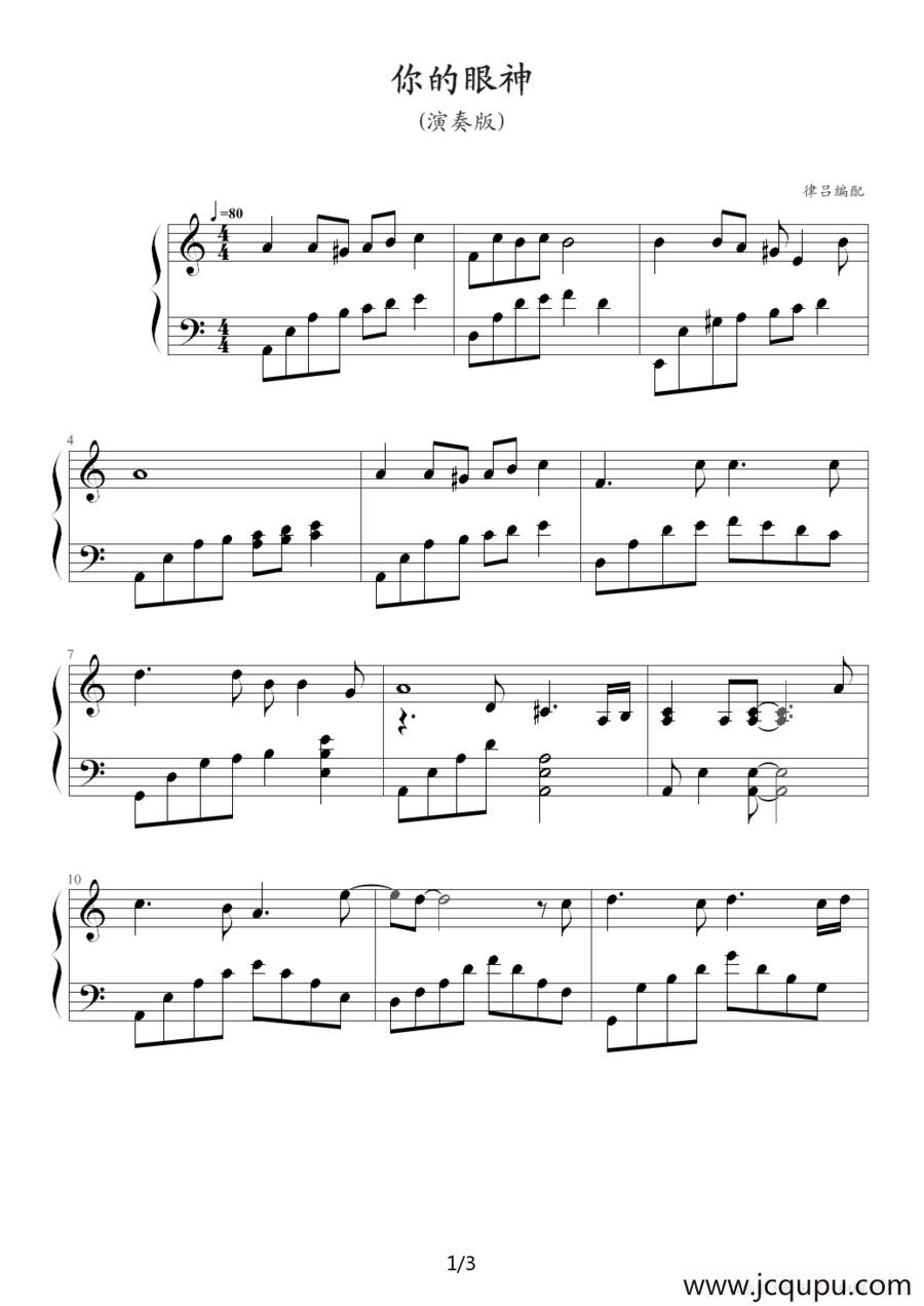 你的眼神（律吕编配版）简谱