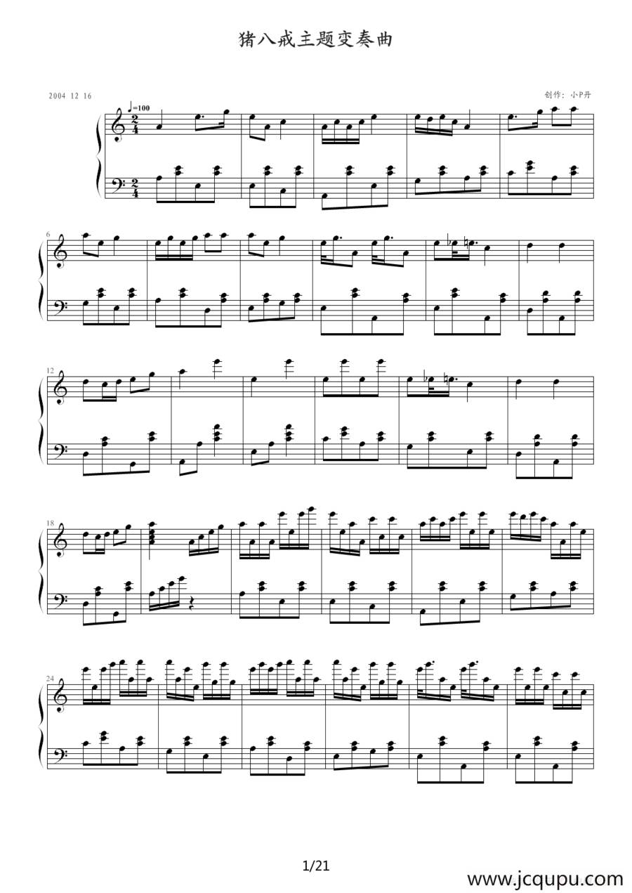 猪八戒主题变奏曲简谱