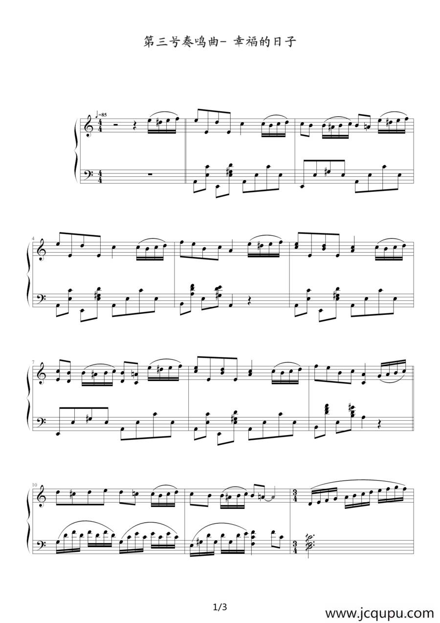 第三号奏鸣曲·幸福的日子简谱