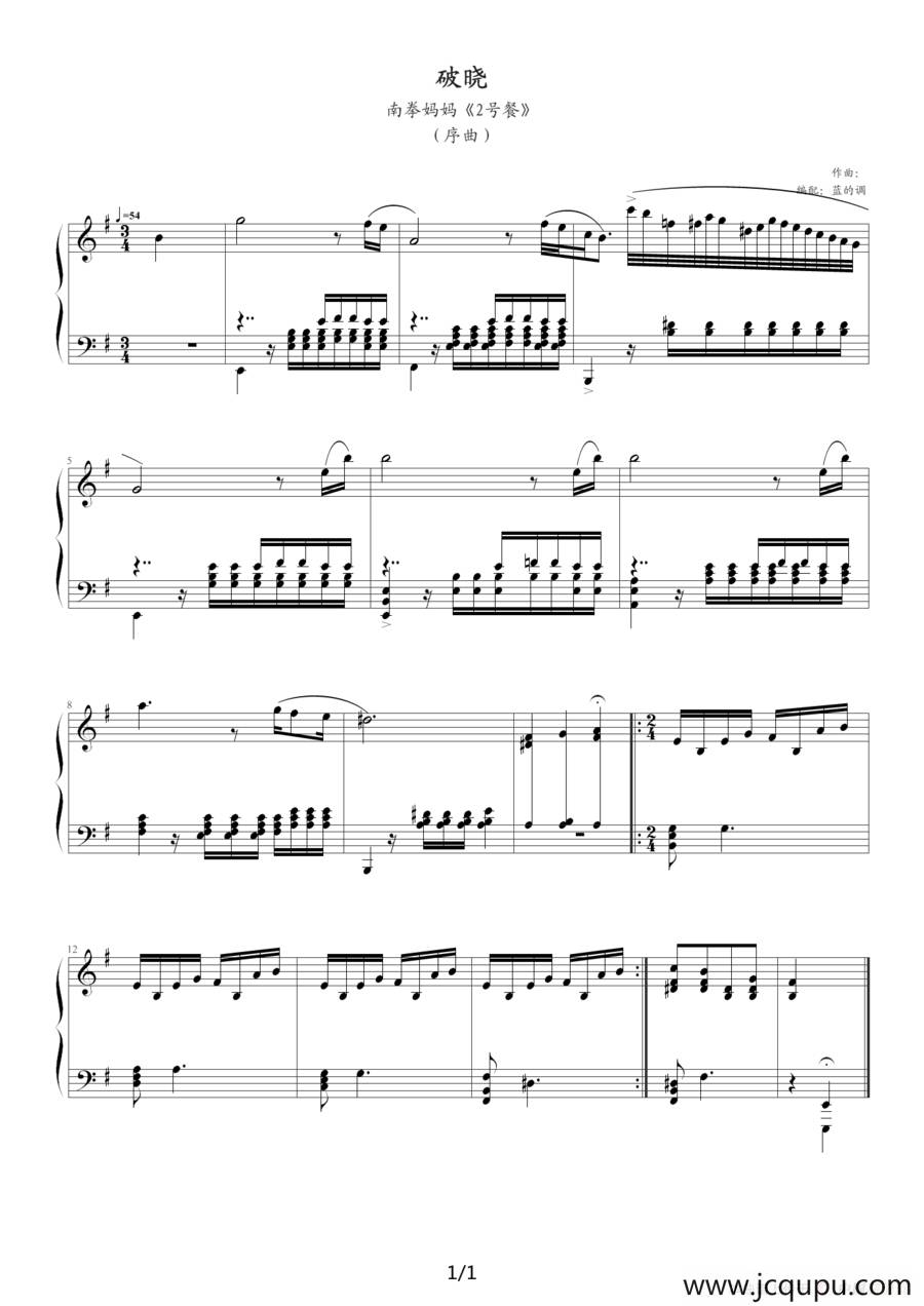 破晓（序曲）简谱