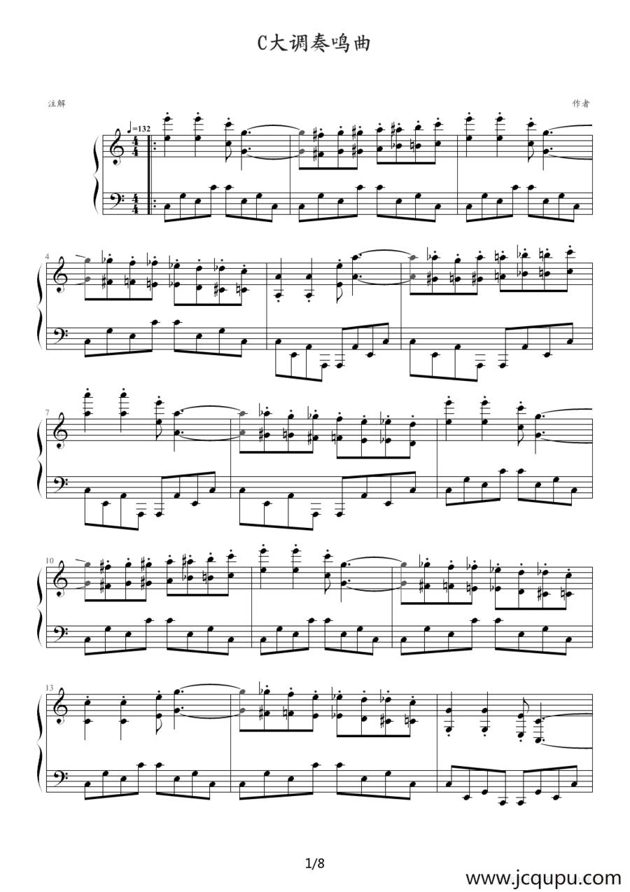 C大调奏鸣曲（曹博来作曲版）简谱