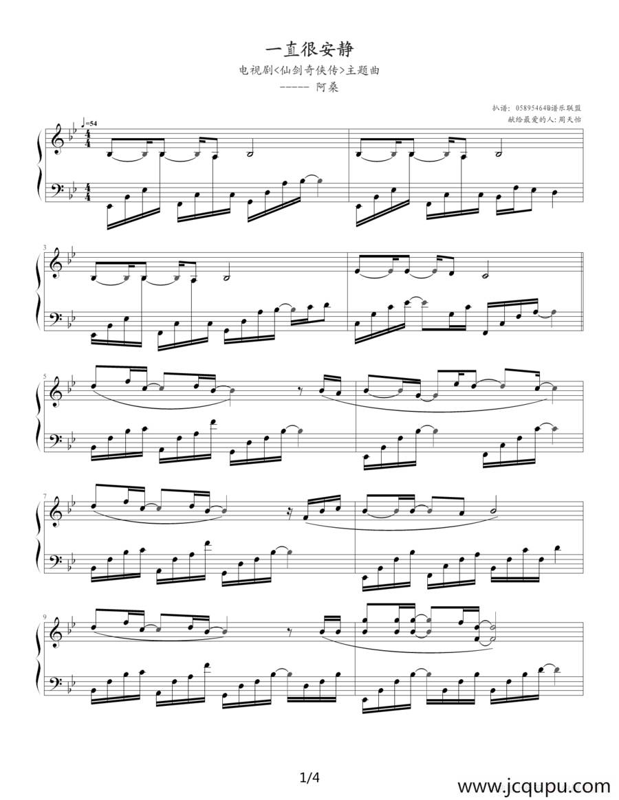 一直很安静简谱