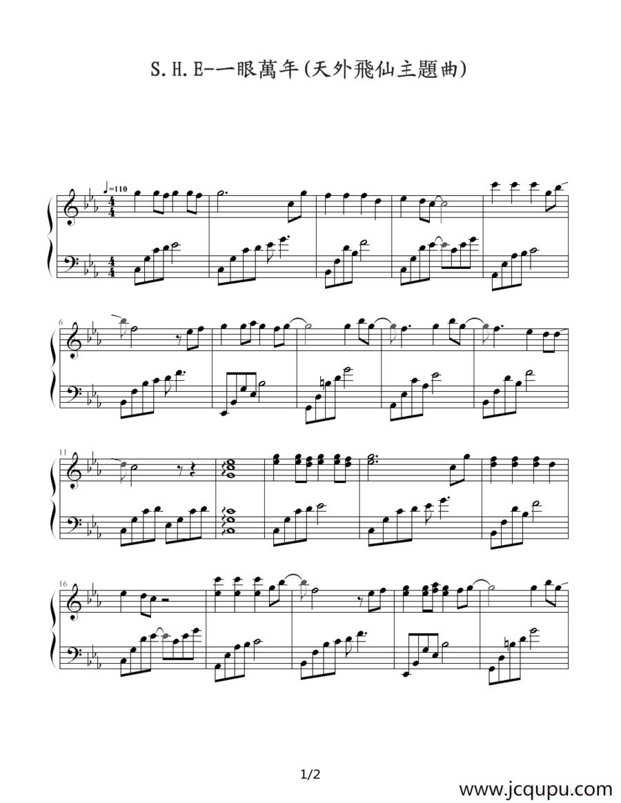 一眼万年（电视剧《天外飞仙》主题曲）简谱