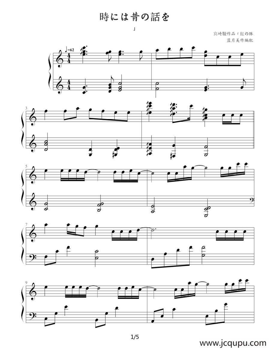 時には昔の話を（《紅の豚 红猪（飞天红猪侠）》主题曲）简谱