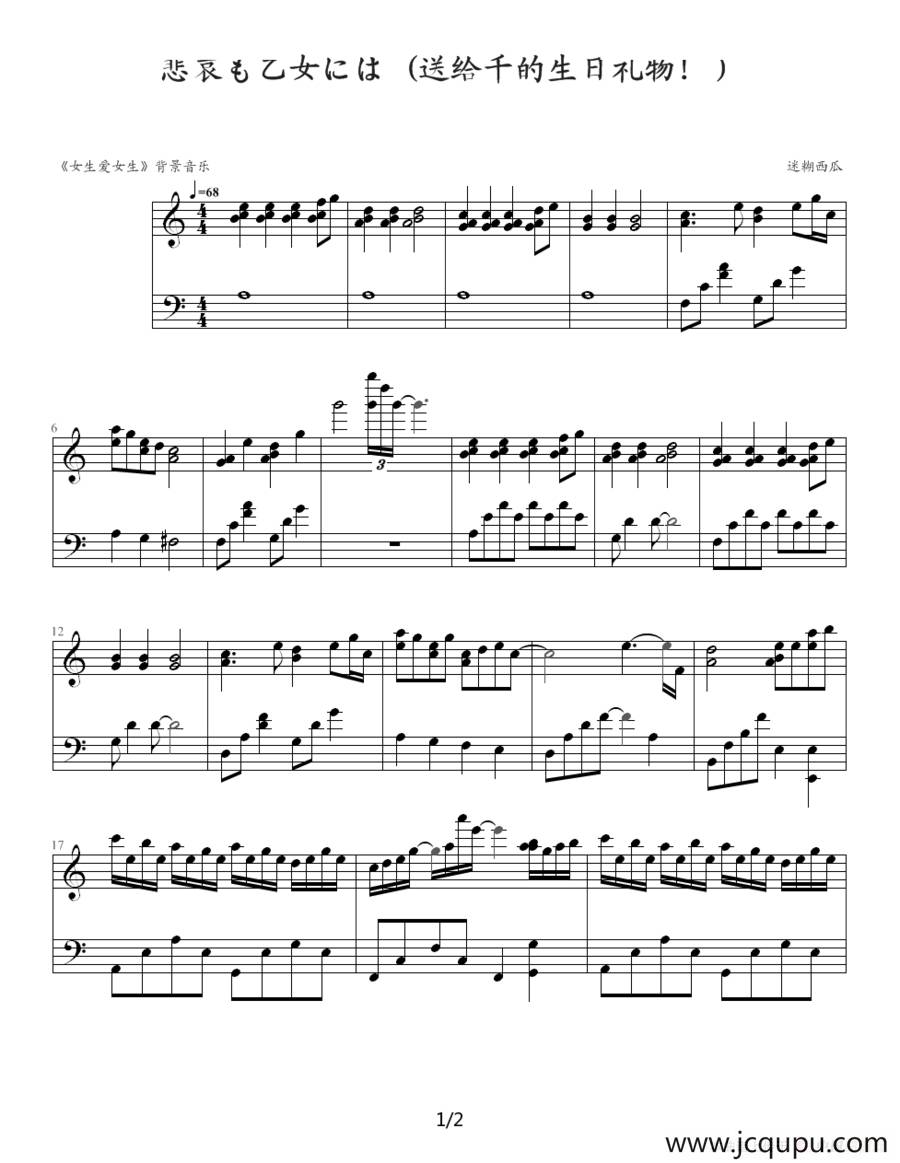 悲哀も乙女には（《女生爱女生》背景音乐）简谱