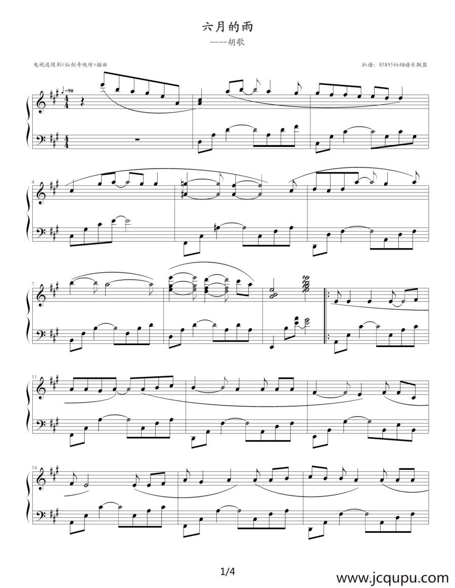 六月的雨简谱