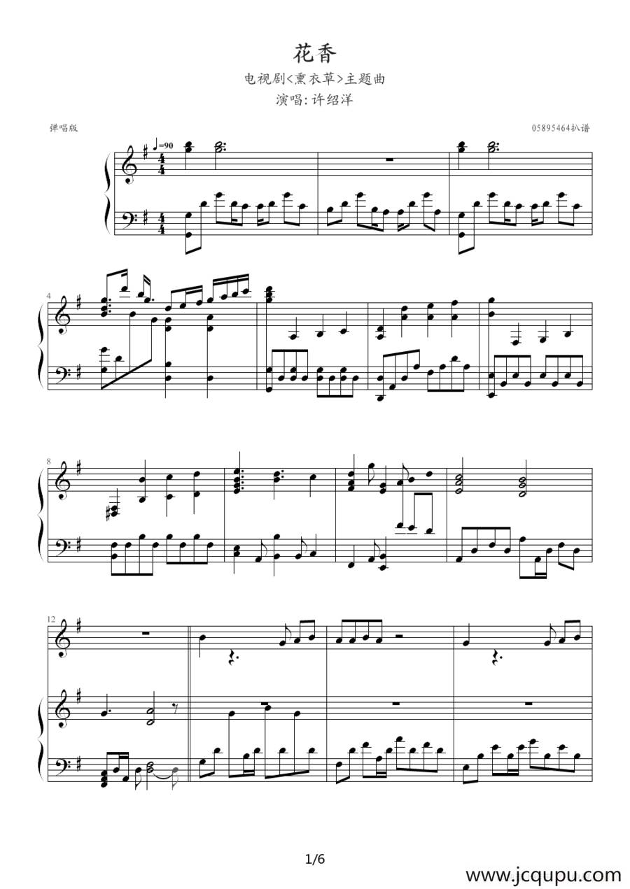 花香（电视剧《薰衣草》主题曲）（钢琴伴奏谱）简谱