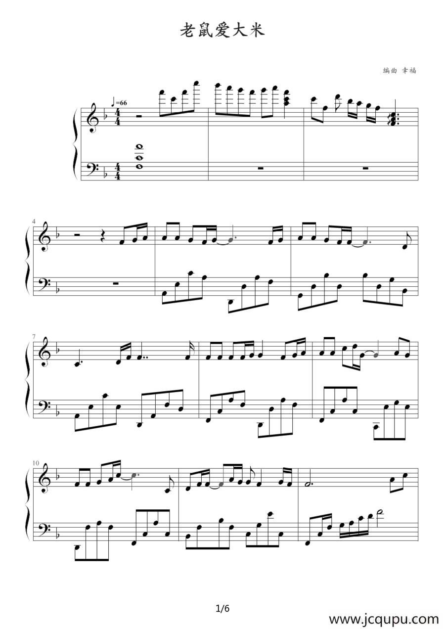 老鼠爱大米简谱