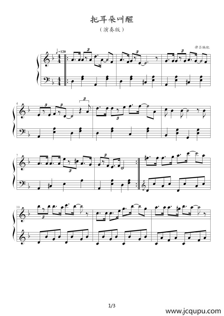 把耳朵叫醒简谱