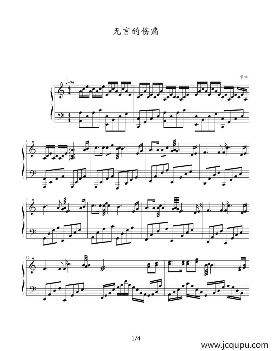 无言的伤痛简谱