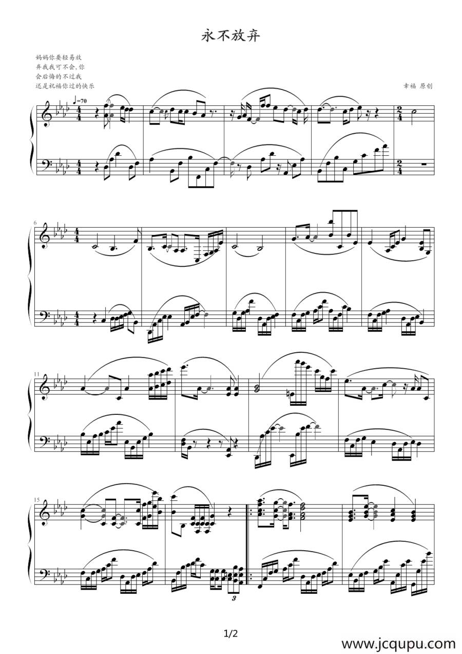 永不放弃简谱