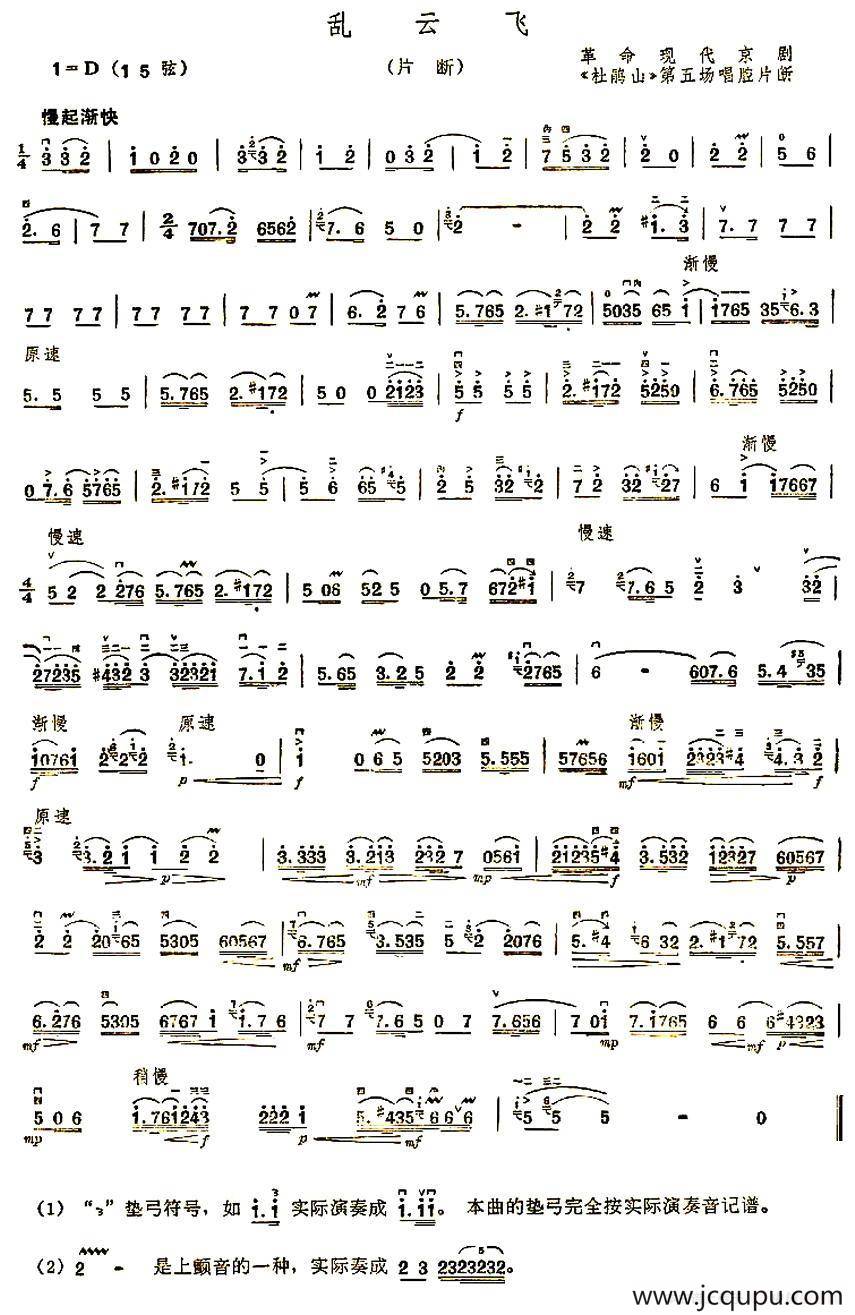 乱云飞（片段）（京剧《杜鹃山》第五场唱腔片段）简谱