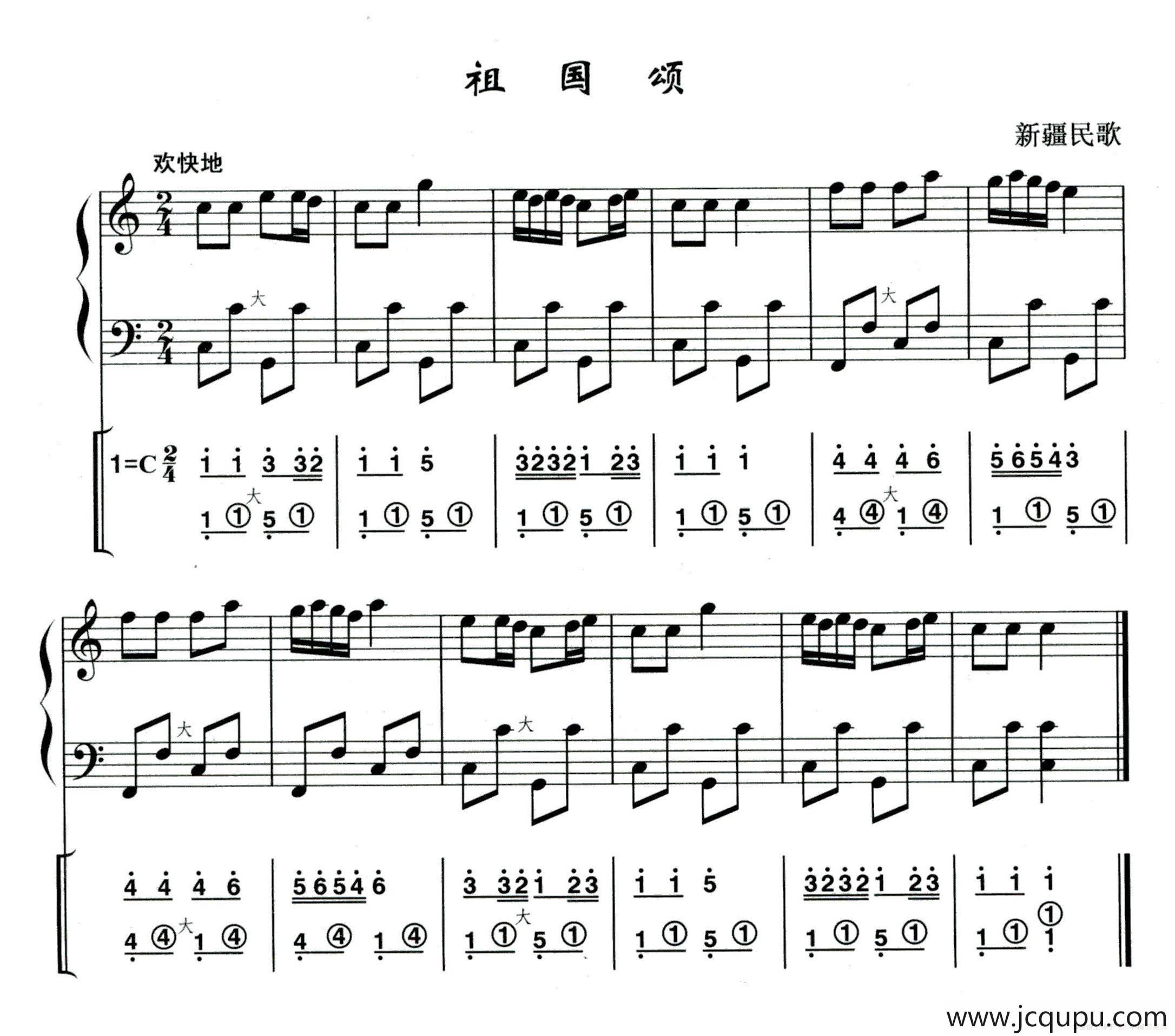 祖国颂（新疆民歌）（线简谱混排版）简谱