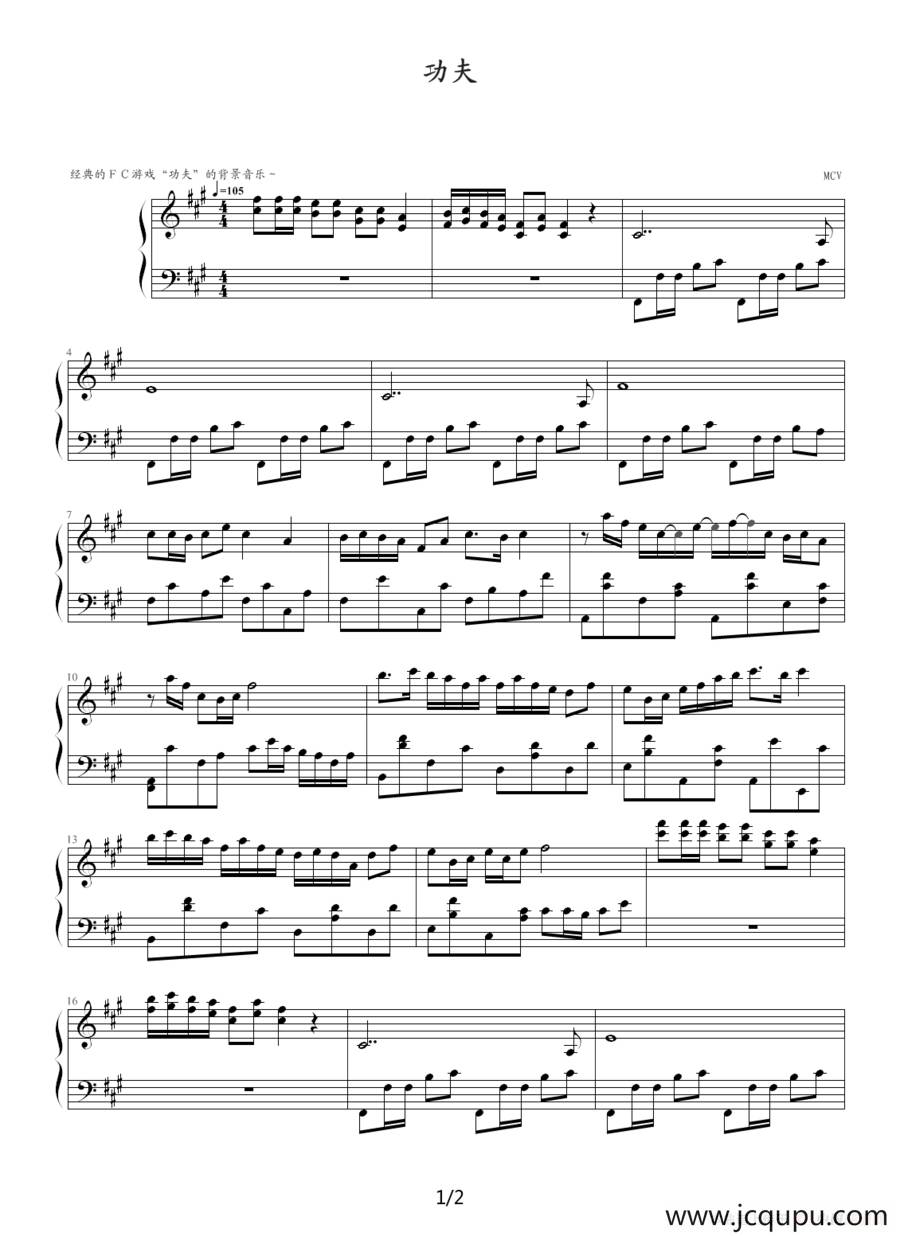 功夫（FC游戏《功夫》背景音乐）简谱