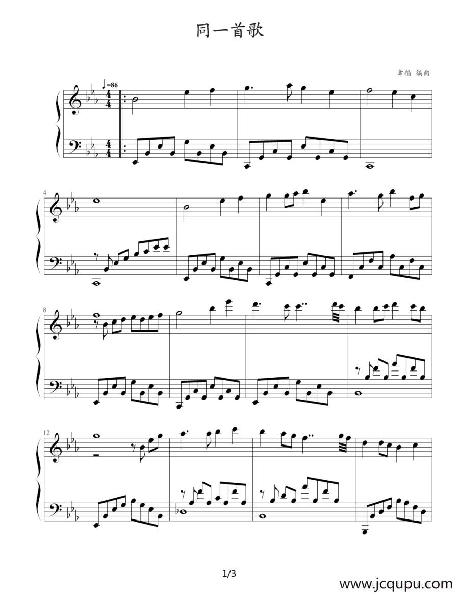 同一首歌（幸福编曲制谱版）简谱