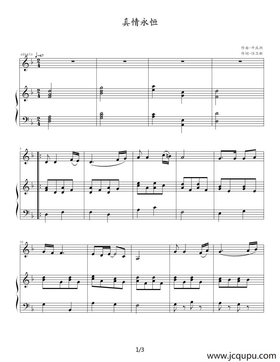 真情永恒（钢琴伴奏谱）简谱