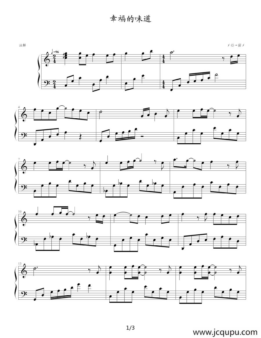 幸福的味道简谱